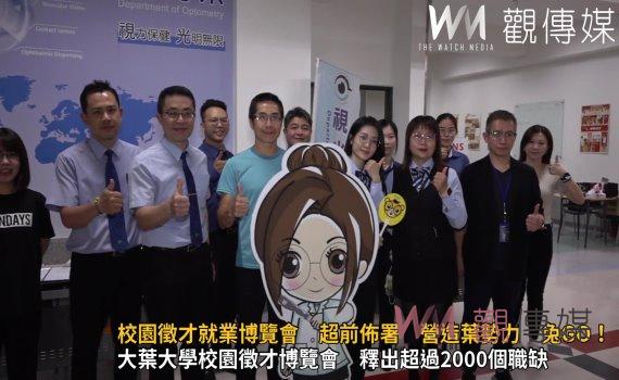 影／校園徵才就業博覽會　超前佈署　營造葉勢力　兔GO！