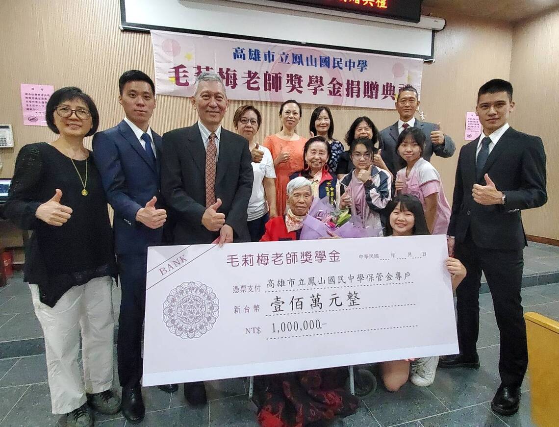 漾新聞|退休26載 90歲的毛莉梅老師捐百萬成立鳳山國中獎學金嘉惠學子