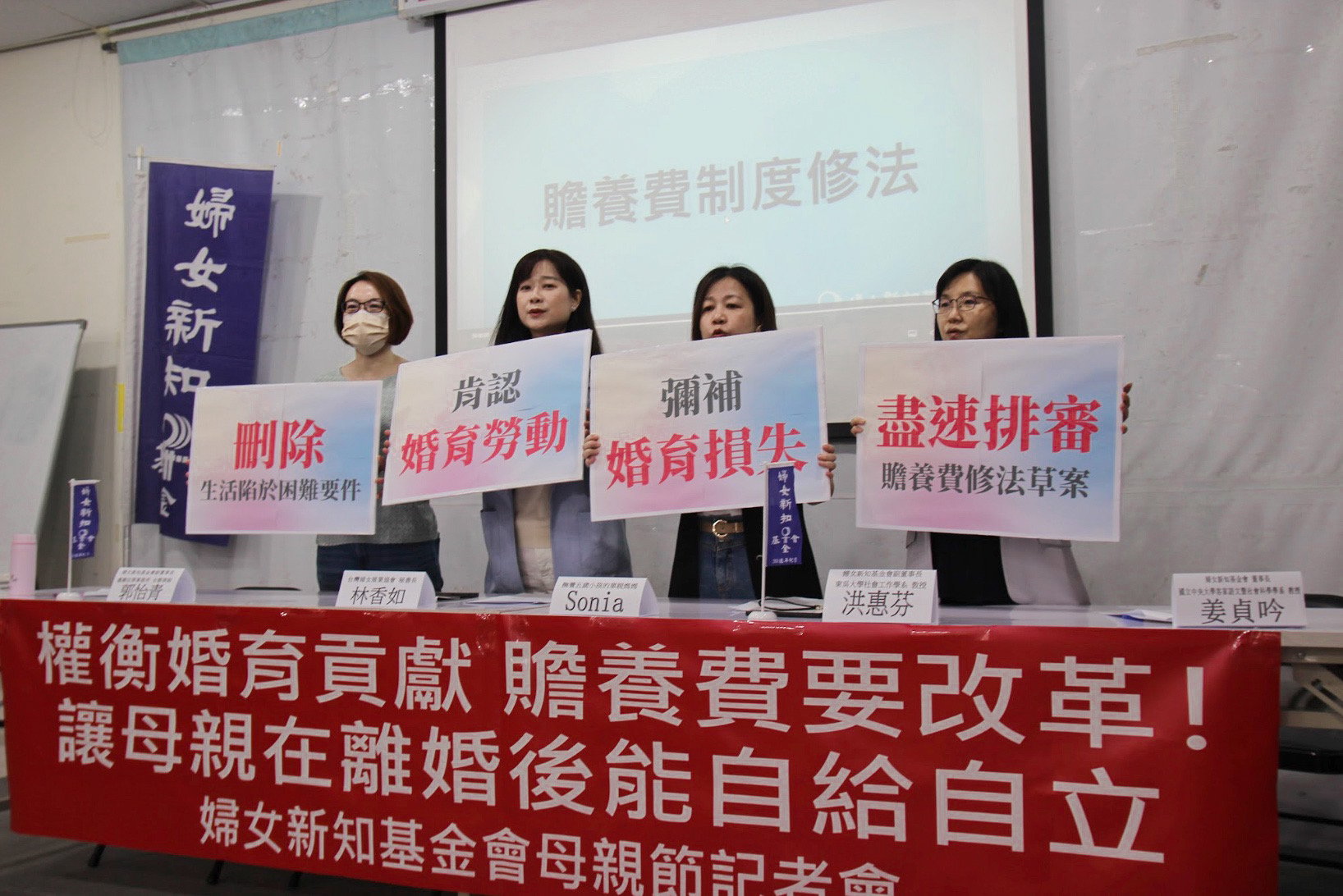 新知要求立院法制委員會盡速排審贍養費修法草案,完善弱勢配偶於離婚後的經濟保障。婦女新知基金會提供