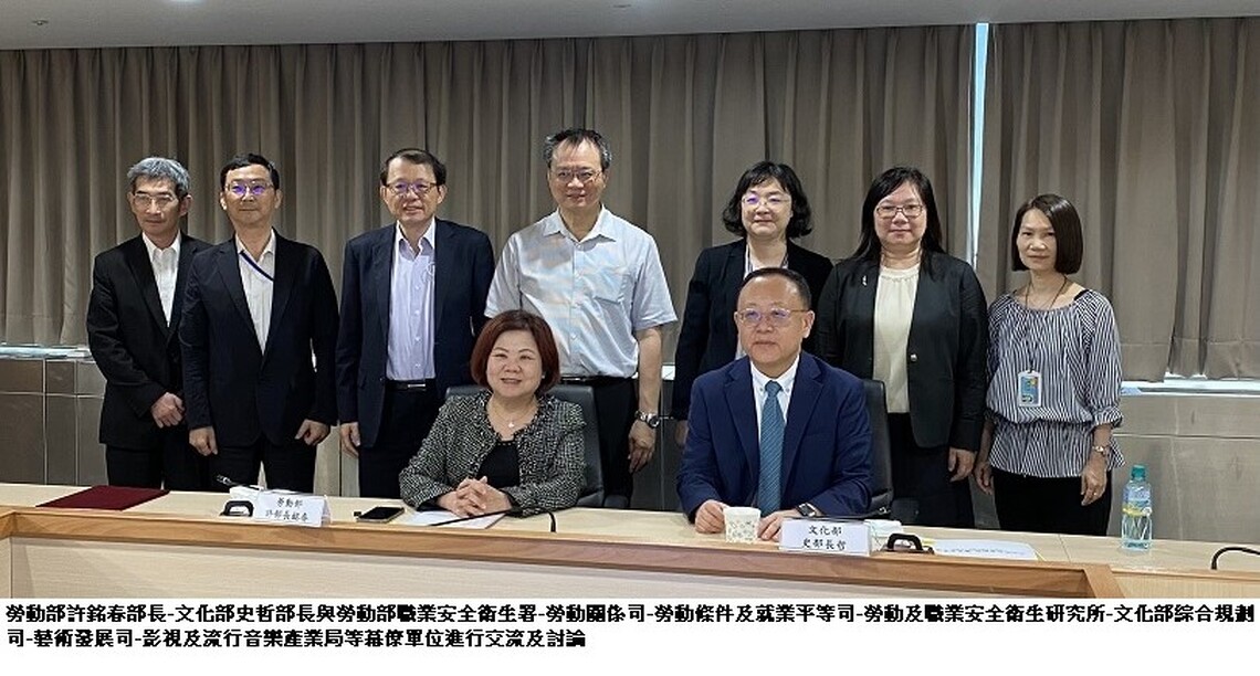勞動部與文化部雙首長會議 健全影視產業勞動環境