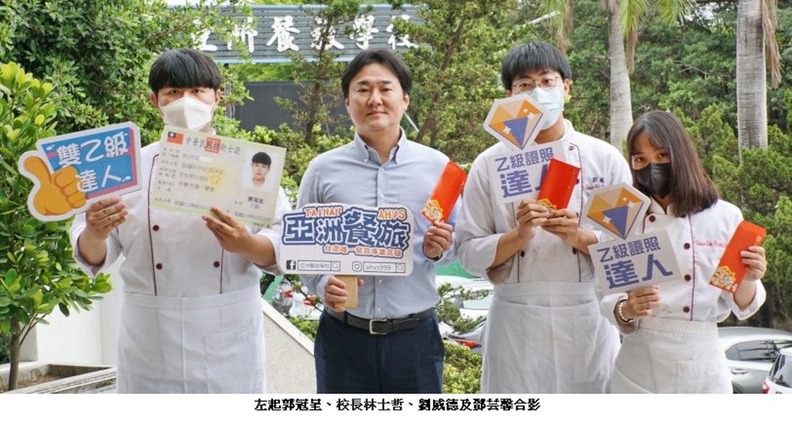 亞洲餐旅學生考取雙乙級證照
