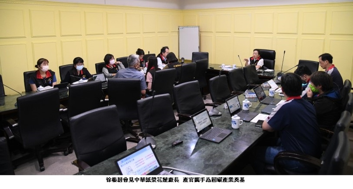 徐榛蔚會見中華紙漿花蓮廠長  產官攜手為固碳產業奠基