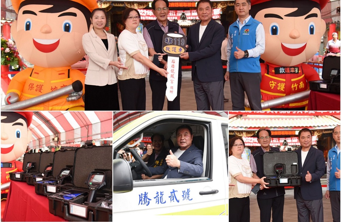 竹南龍鳳宮捐贈救護車及熱像儀 充實消防戰力並提升急救成功率