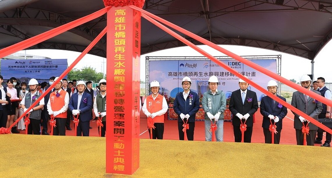 橋頭再生水廠動土 陳其邁:多元水資源開發方案 打造高雄韌性城市
