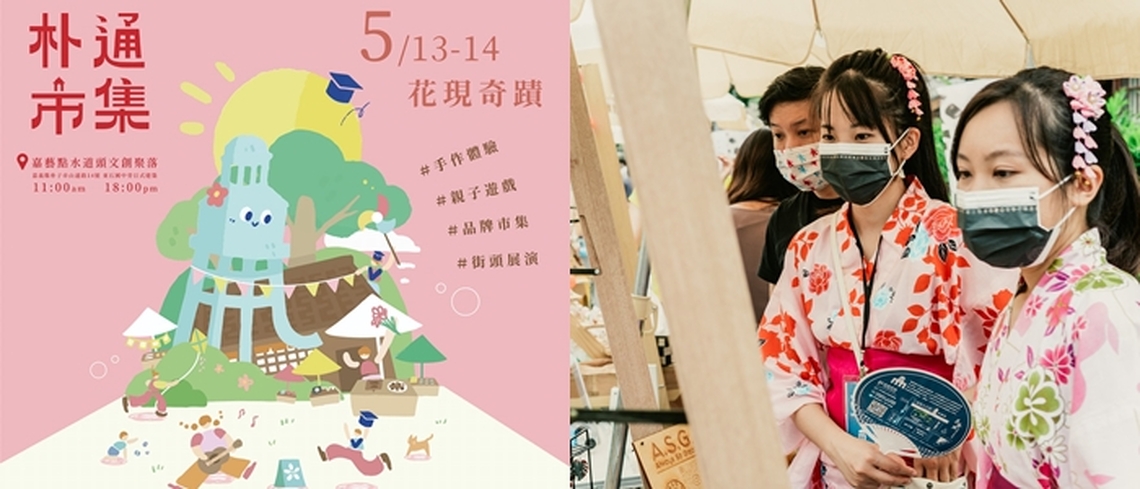 適逢母親節 朴通市集本週末登場 刺繡展演X媽祖文創與鄉親共度溫馨五月