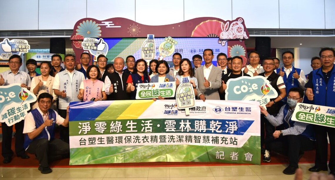 淨零綠生活 雲林購乾淨 - 雲林縣政府X台塑集團共同呼籲源頭減塑