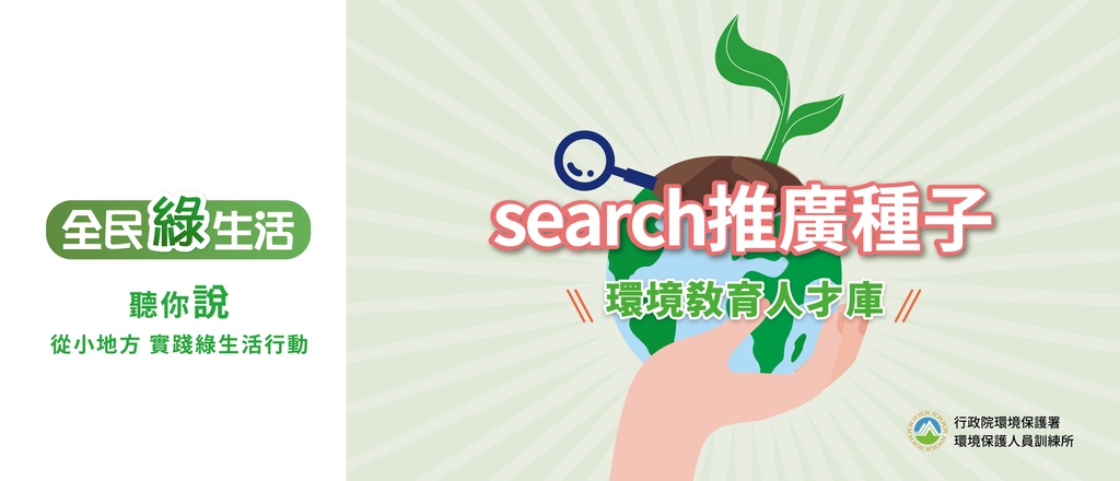 行政院環境保護署環境教育認證（圖：環保署）
