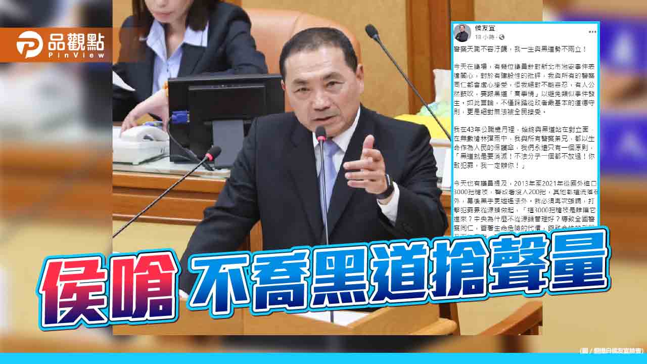 侯友宜嗆不喬只辦黑道,聲量升1名