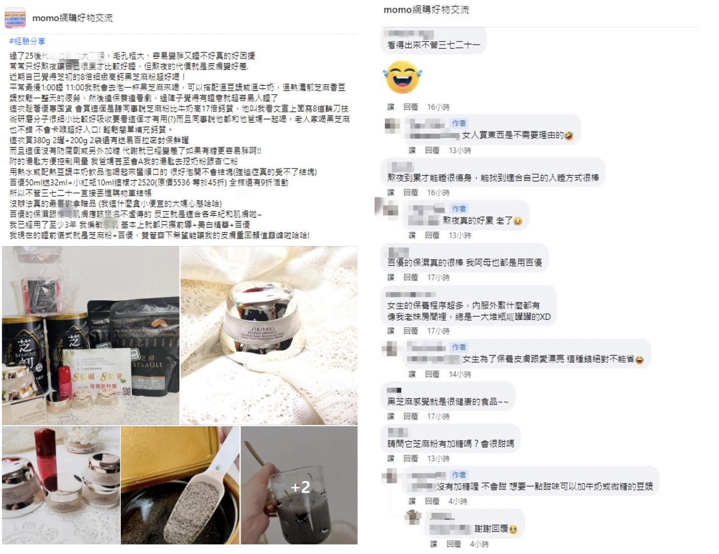 網推內服+外用雙管齊下養出好肌膚。(圖/翻攝自momo網購好物交流社團)