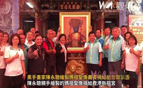 影／黑手畫家愛心祝壽！陳永聰繪製媽祖聖像義賣捐給伯立歐家園