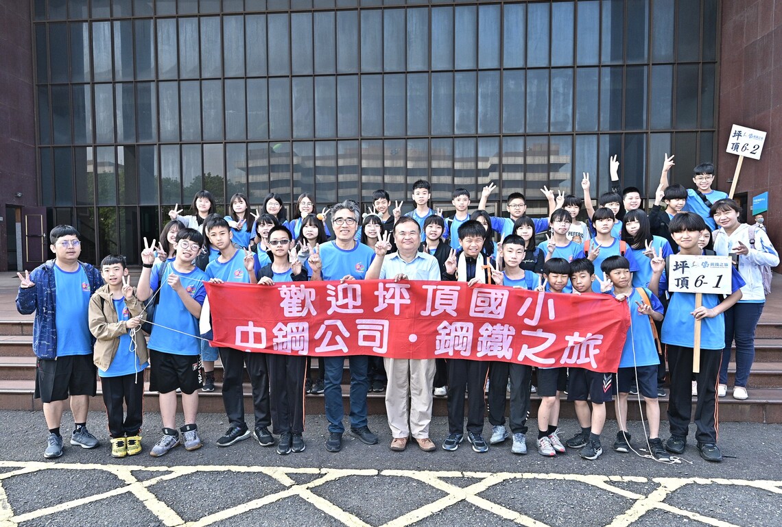 漾新聞|中鋼邀小港區13所國小辦鋼鐵之旅 嘉惠1100位應屆畢業生