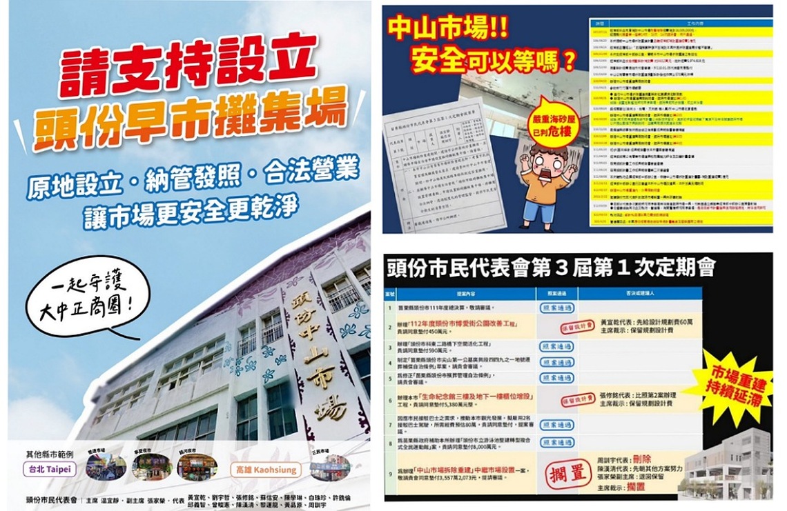 頭份中山市場改建 因攤商設置僵持延滯