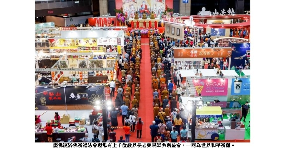 侯友宜浴佛祈福 肯定蔬食文化節