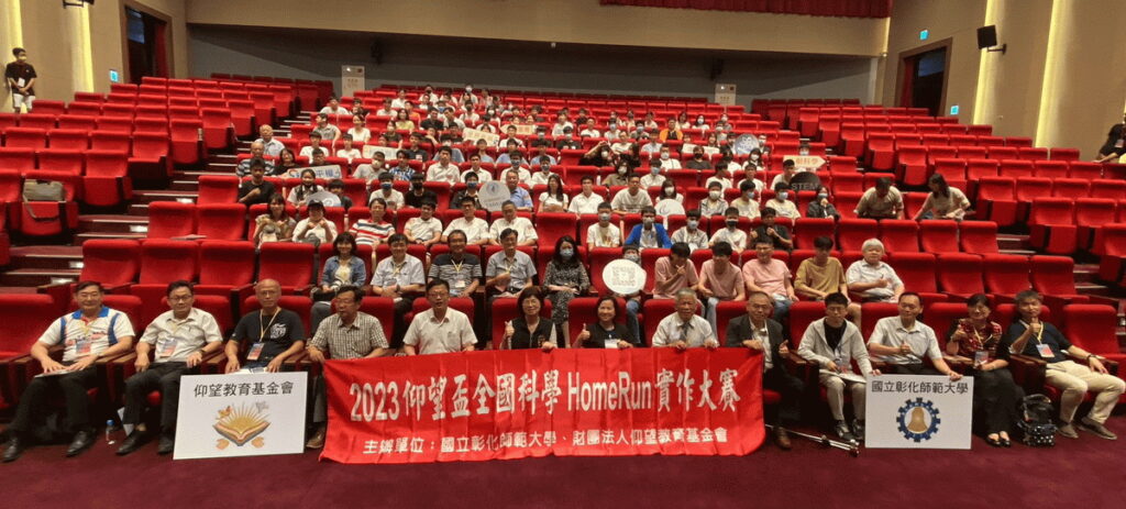 仰望盃全國科學HomeRun實作大賽由財團法人仰望教育基金會、國立彰化師範大學主辦,Garmin、IYBSSD共同協辦。