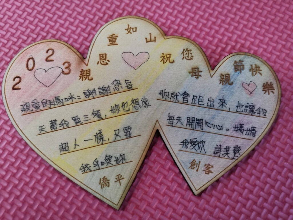嘉市僑平國小 母親節雙心木質卡片謝親恩