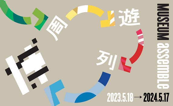 基北北桃博物館大串連 周遊列博數位票券5月15日開賣