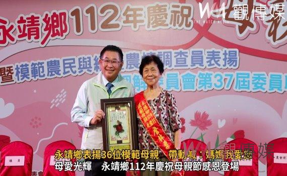 影/永靖鄉表揚36位模範母親 鄉長魏碩衛帶動喊:媽媽我愛您