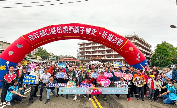 林口親子健行祈福 千人參與歡慶母親節