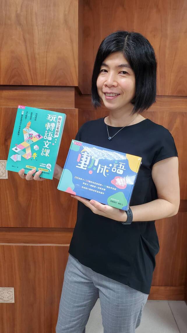 漾新聞|新上國小賴秋江出新書「玩轉語文課」帶學生從桌遊學文字玩成語 23年來送偏鄉上千本還嘉惠特教生