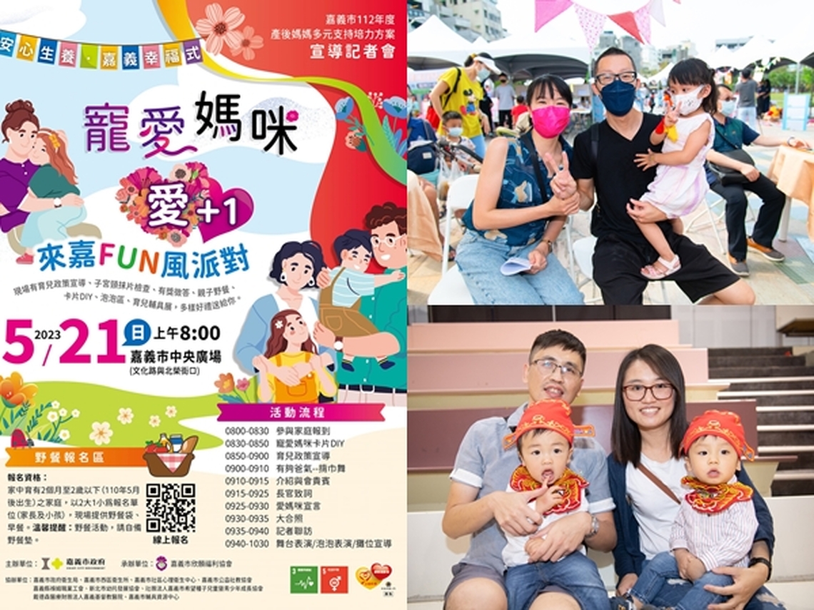 邀請媽咪來嘉體驗不一樣的溫馨五月 嘉義市 寵愛媽咪.愛+1-來嘉FUN風派對 5/21登場