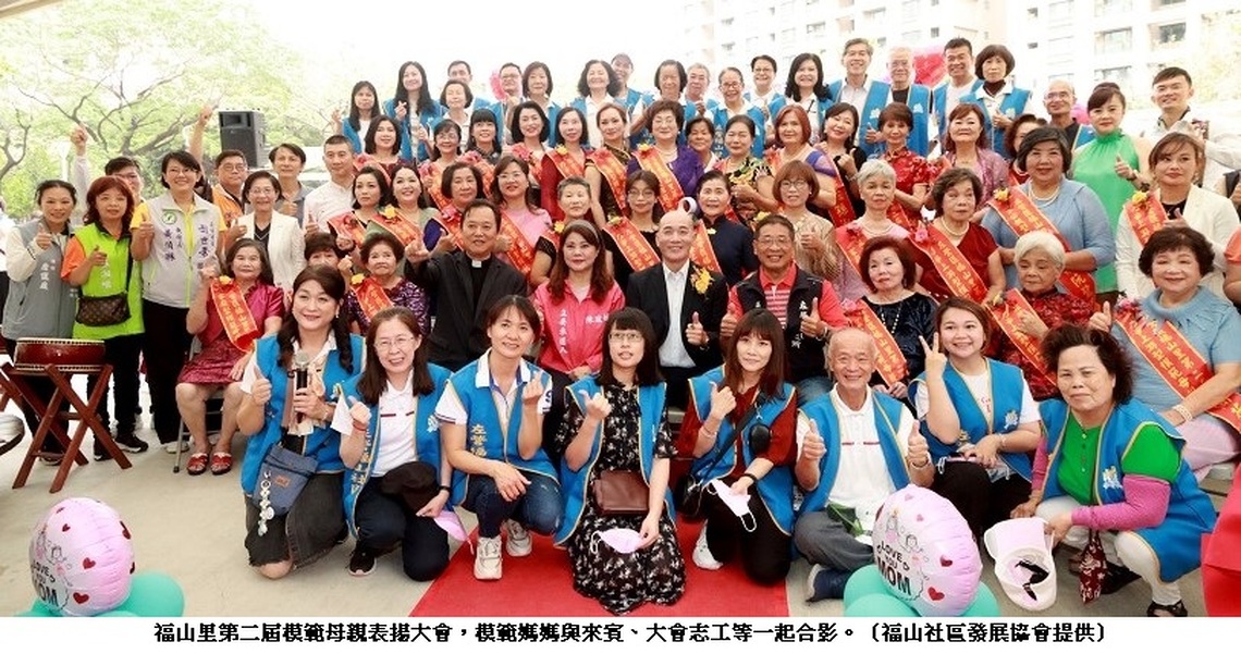 高雄福山里第二屆模範母親表揚 五大類三十二位媽媽溫馨獲獎