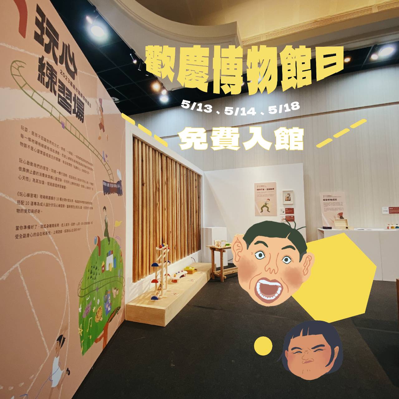 玩心練習、感官啟動! 嘉義國際博物館日活動登場 玩心練習、感官啟動! 嘉義國際博物館日活動登場