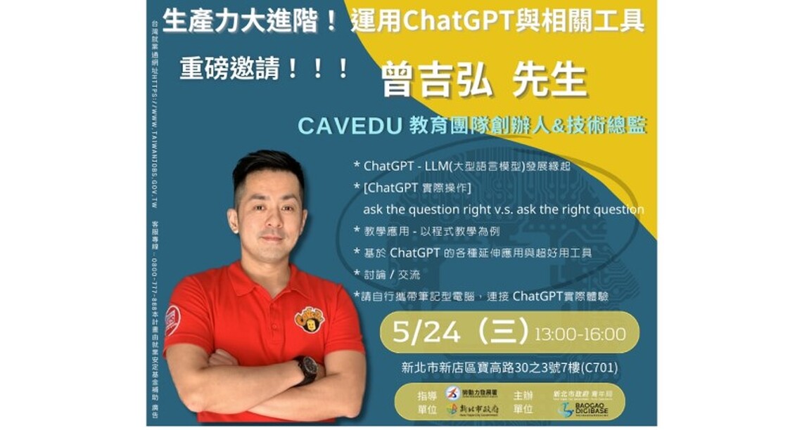 數位革命來襲!新北青年局首場ChatGPT講座邀你邁向AI智慧之路