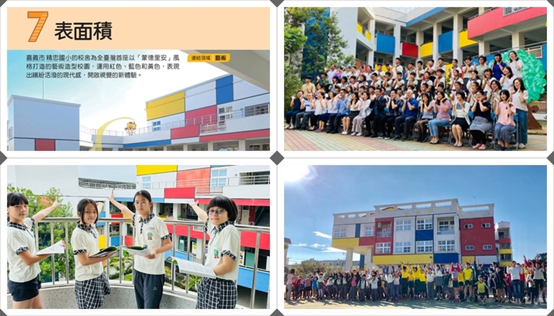 教育融合建築之美被全台灣看見 嘉市精忠國小蒙德里安風格校舍躍上教科書