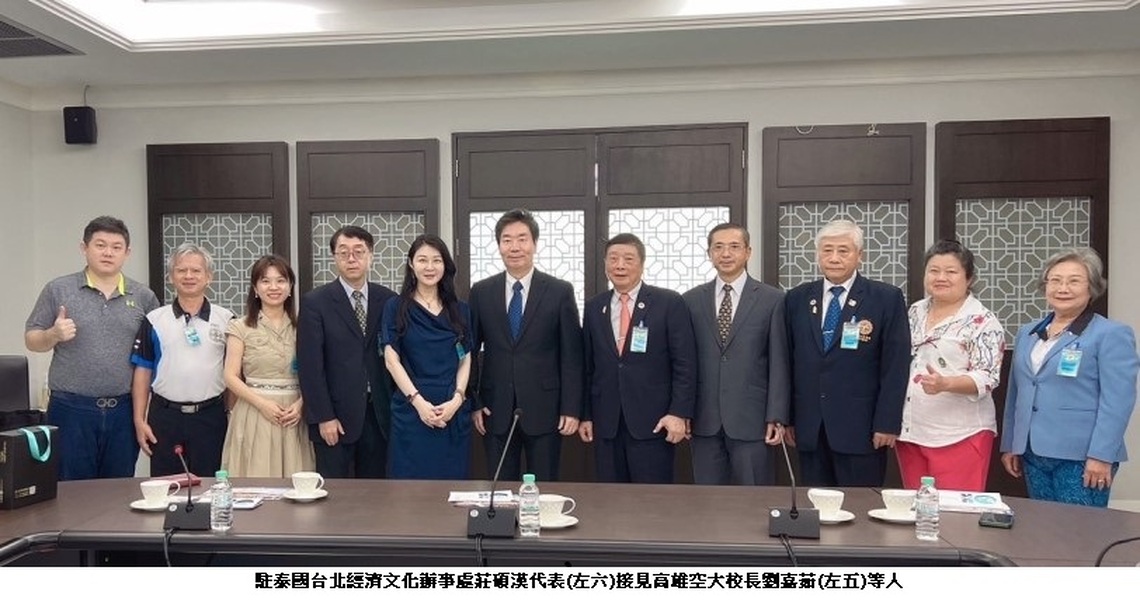高雄市立空大拜會駐泰國台北經濟文化辦事處 持續推動華泰遠距教育