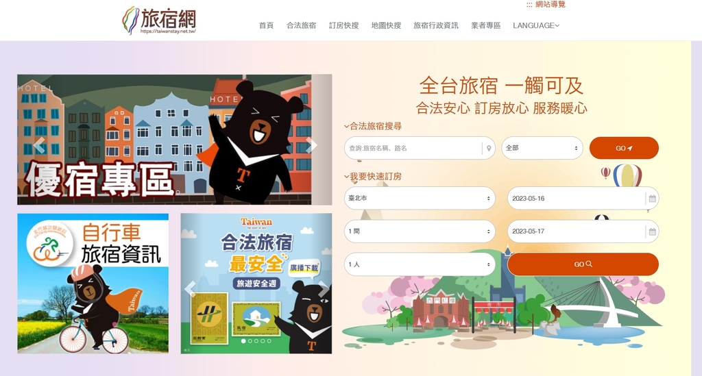 臺灣旅宿網-優宿專區（官網圖）