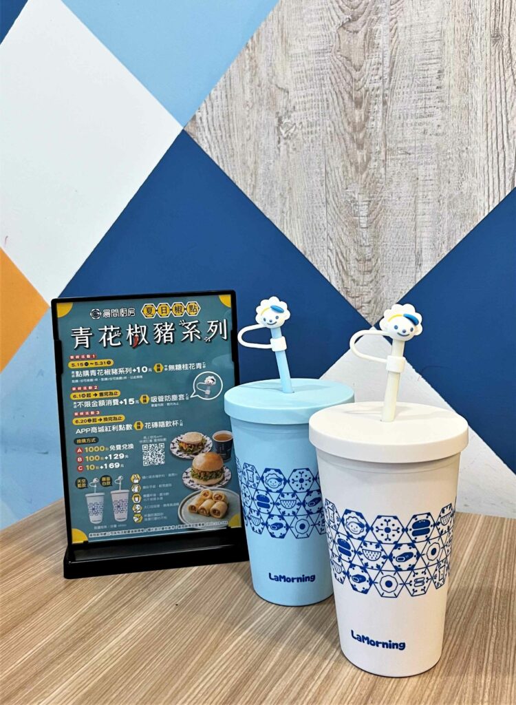 花磚隨飲杯-晨間廚房2023新品活動