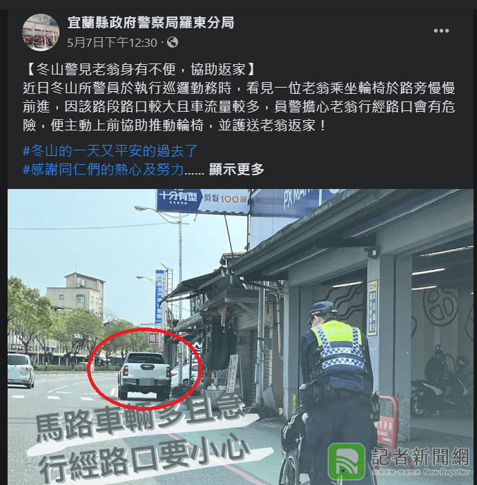 宜蘭警方PO「扶老」圖卻無視人行道違停 網友酸爆:警察不當改當看護