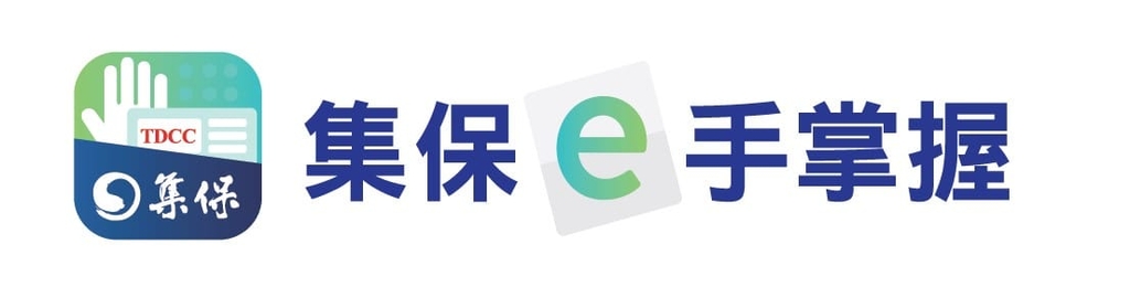 集保e手掌握（圖：臺灣集中保管結算所）