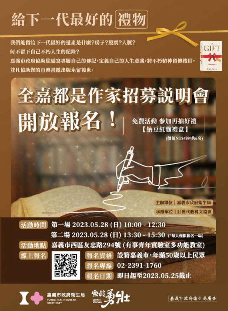 「全嘉都是作家」招募說明會