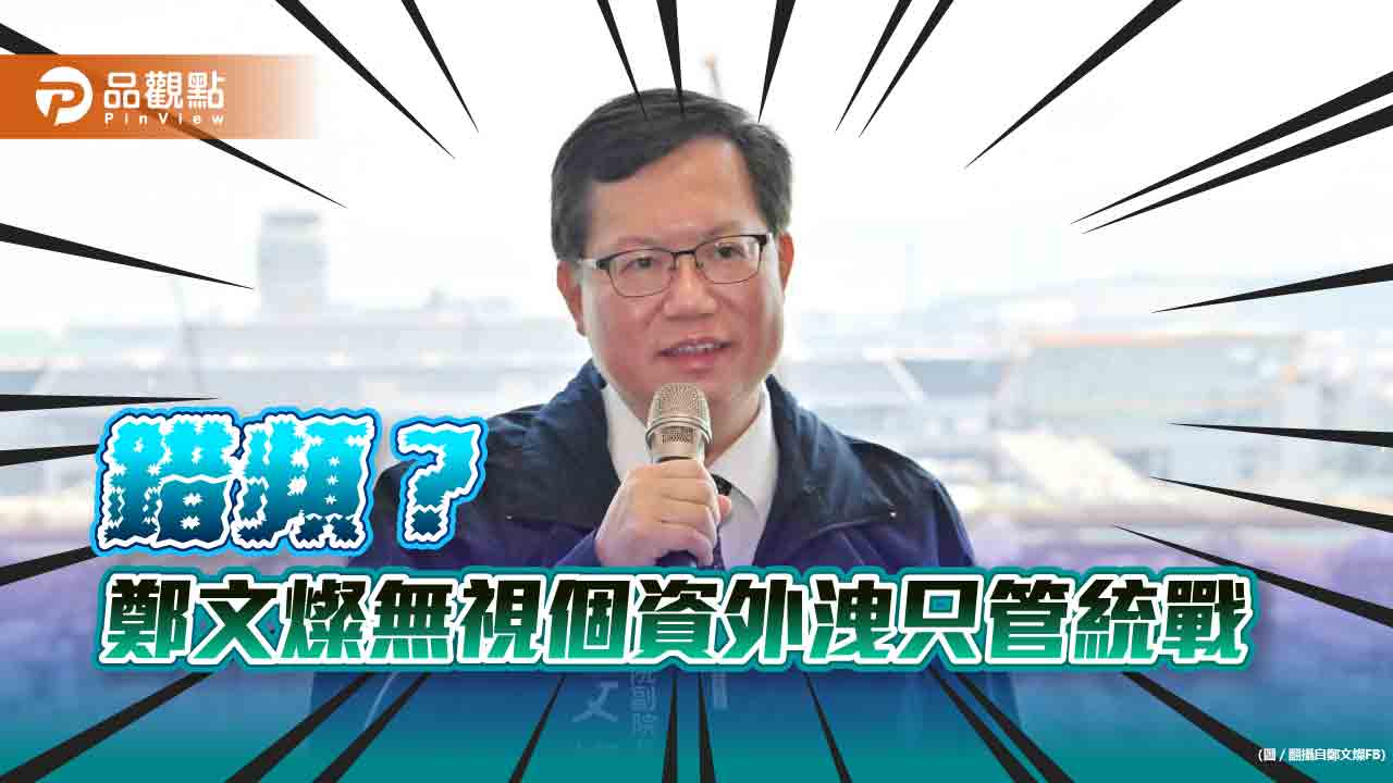 誠品個資疑外洩，鄭文燦只談認知戰