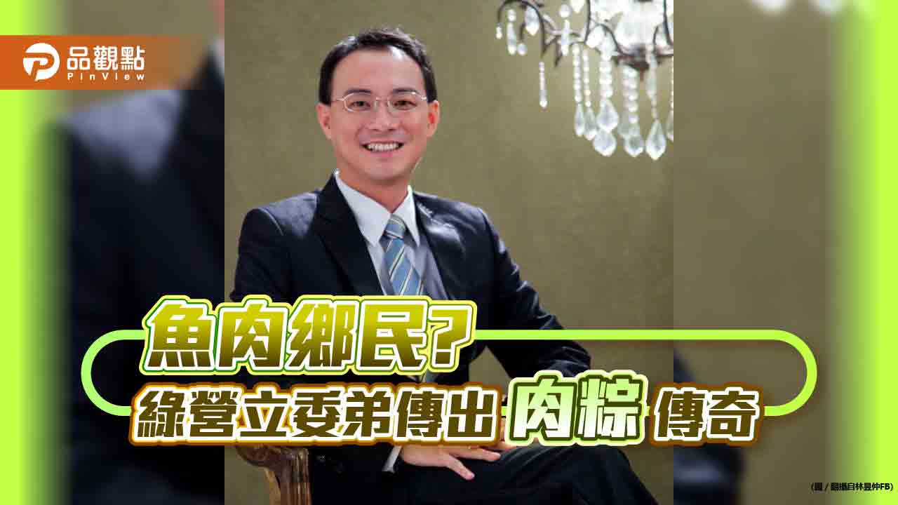 Re: [新聞] 快訊／綠委林宜瑾涉貪！台南地檢署偵結起