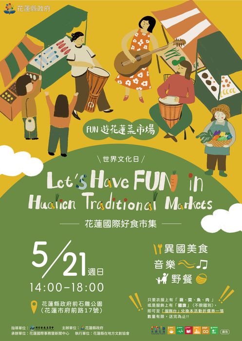 「世界文化日」來花蓮國際藝好食市集 邀你5/21體驗異國美食音樂