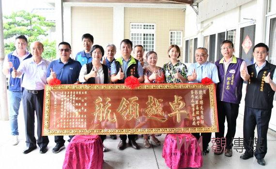 陳筆輝當選縣養豬協會第九屆理事長 王惠美贈「卓越領航」匾額
