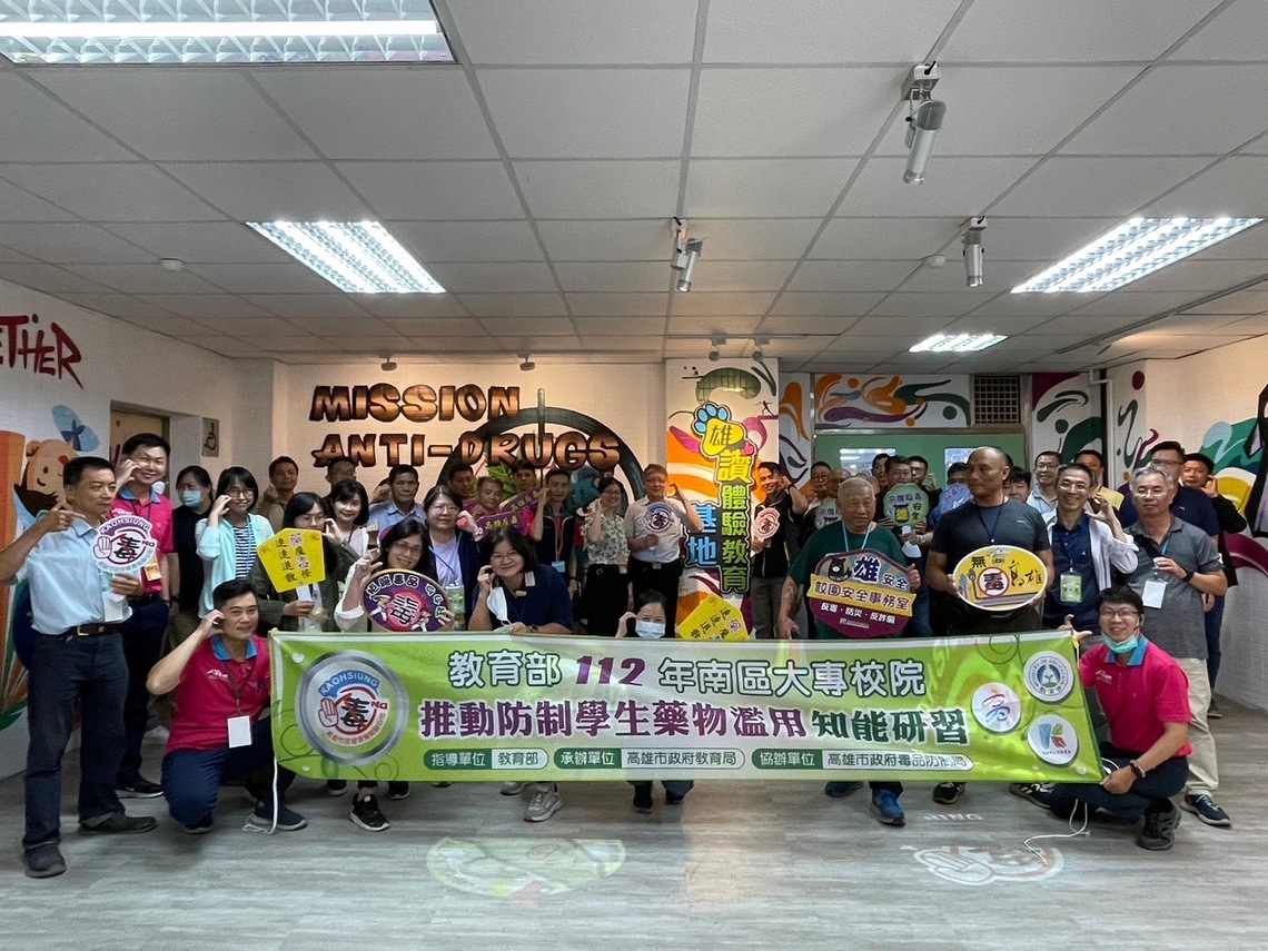 漾新聞|教育局召開南區大專校院防制學生藥物濫用知能研習培訓反毒守門員