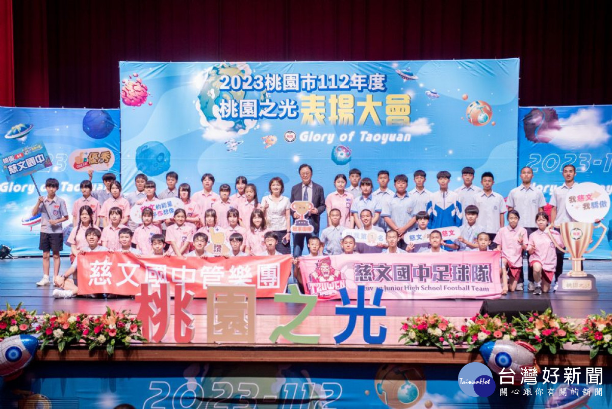 「112年度桃園之光表揚大會」共計116所學校、1,476位優秀學生受獎。