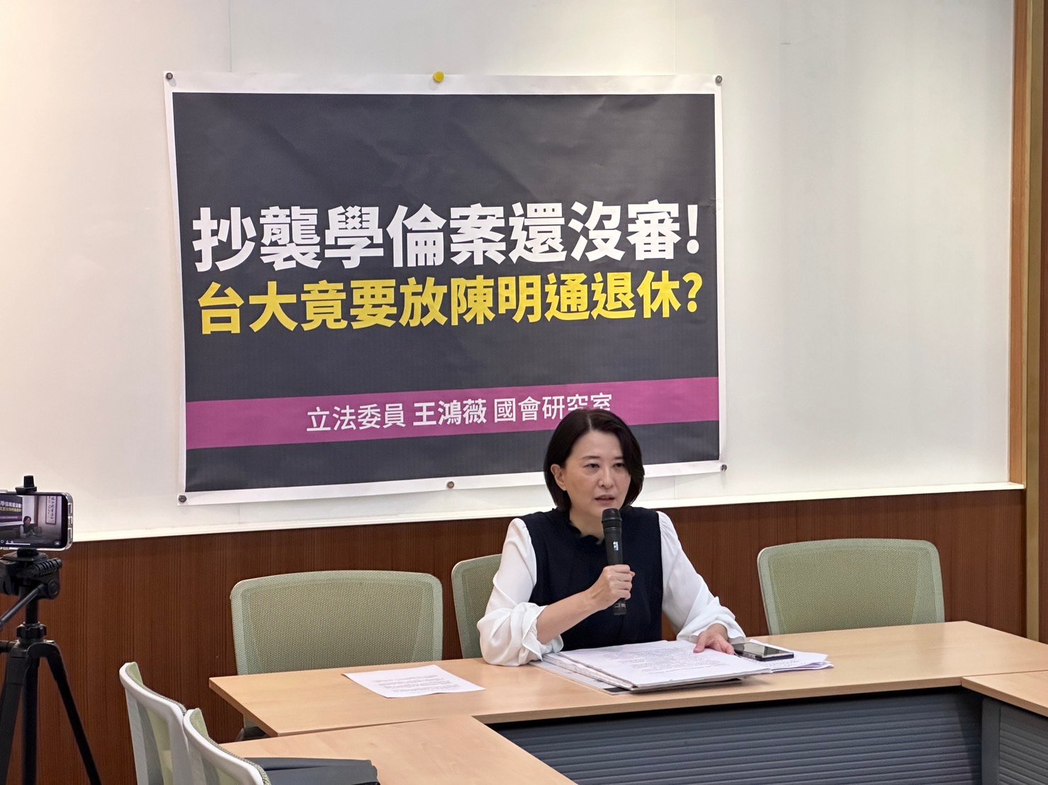國民黨立委王鴻薇曝台灣大學將審陳明通退休案。王鴻薇辦公室提供