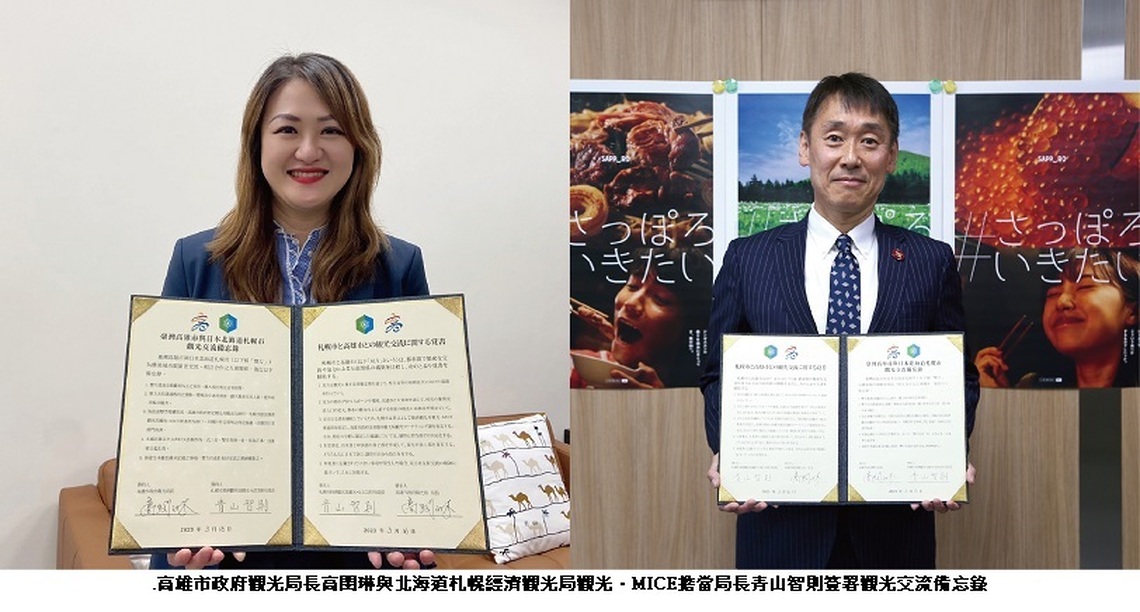 高雄與札幌續簽觀光MOU 台日友好再添新頁