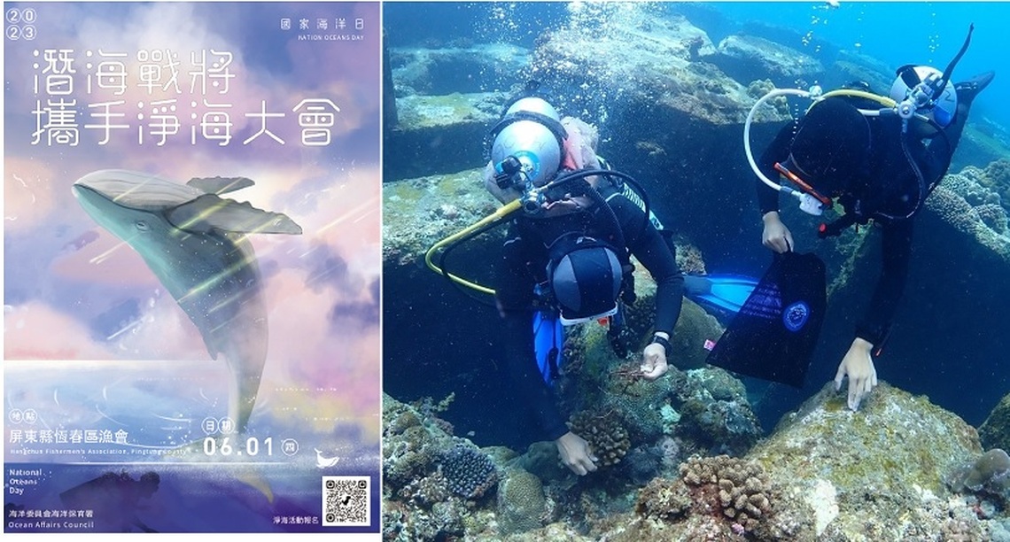 海保署「潛海戰將攜手淨海大會」 即起至5/25開放報名!