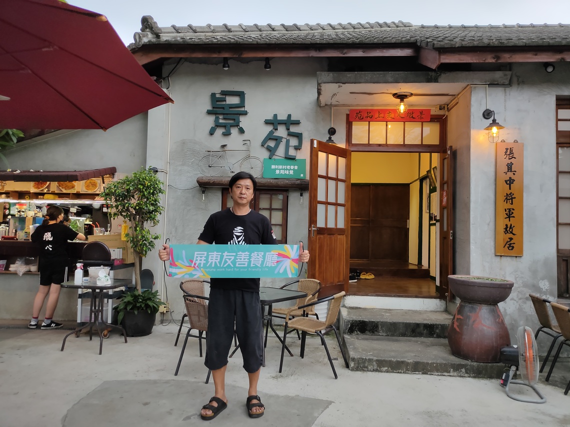 「屏東友善餐廳」優化無障礙網站提供更好功能