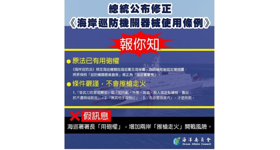 《海岸巡防機關器械使用條例》公布修正 管碧玲:原有條文就已規定用砲權,修法後更嚴謹