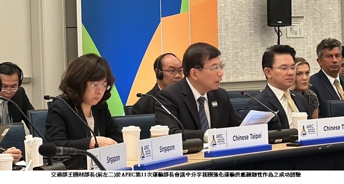 王國材部長在APEC第11次運輸部長會議分享臺灣經驗並與美國運輸部長雙邊會談