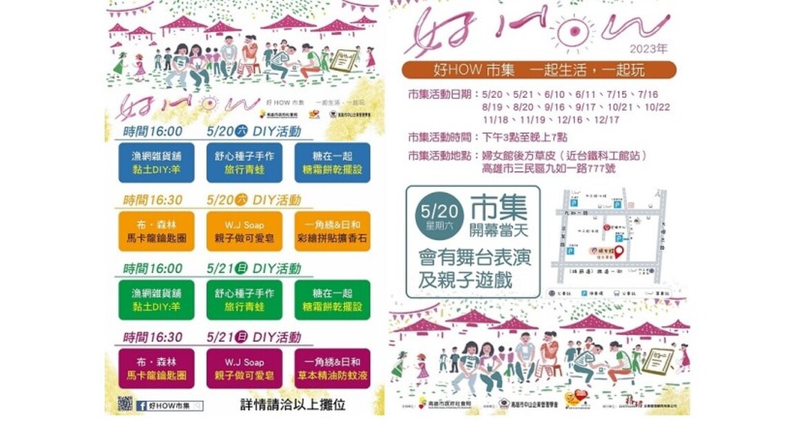 愛和陪伴從「好How市集」開始   女力經濟-市集慶開幕 520幸福感受中