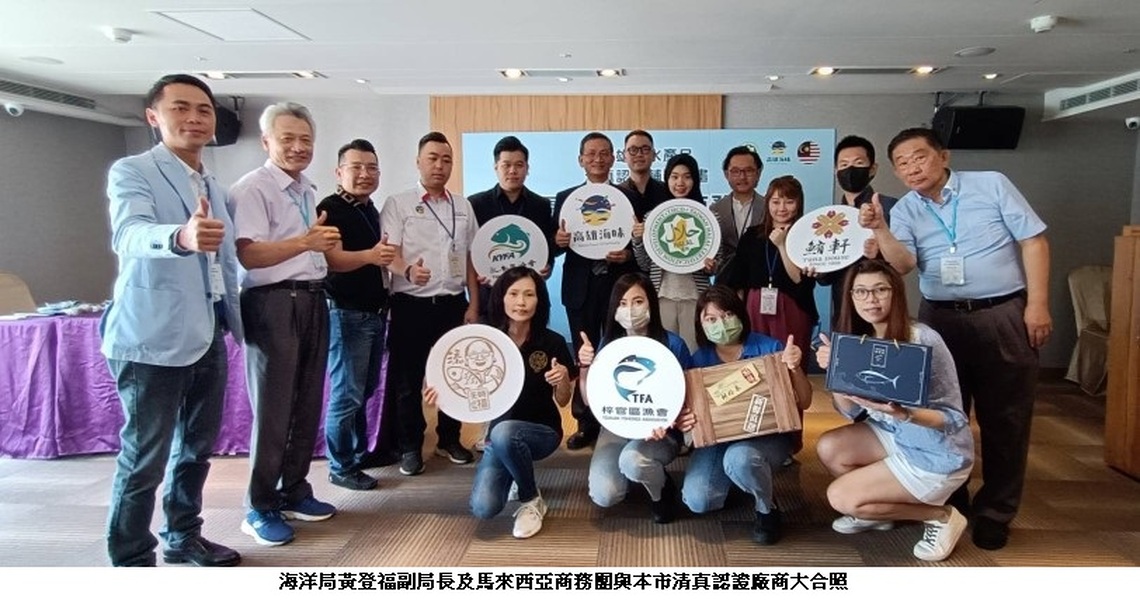海洋局邀請馬來西亞清真產業發展機構(HDC) 帶領知名連鎖超商來台交流