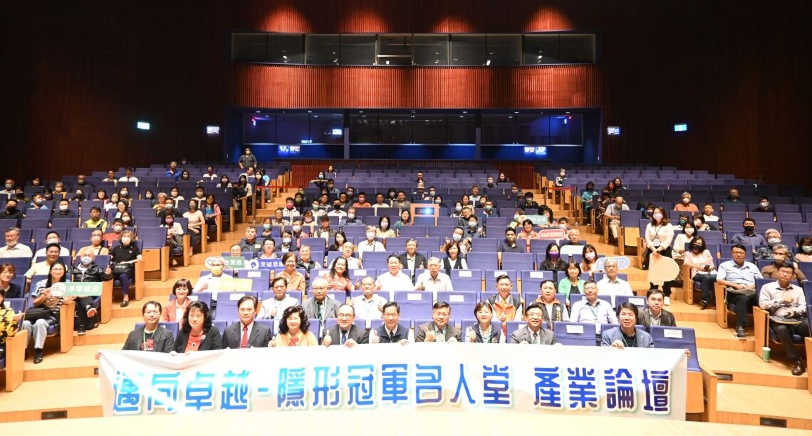 「邁向卓越-隱形冠軍名人堂」產業論壇登場 產官學攜手助攻企業永續發展