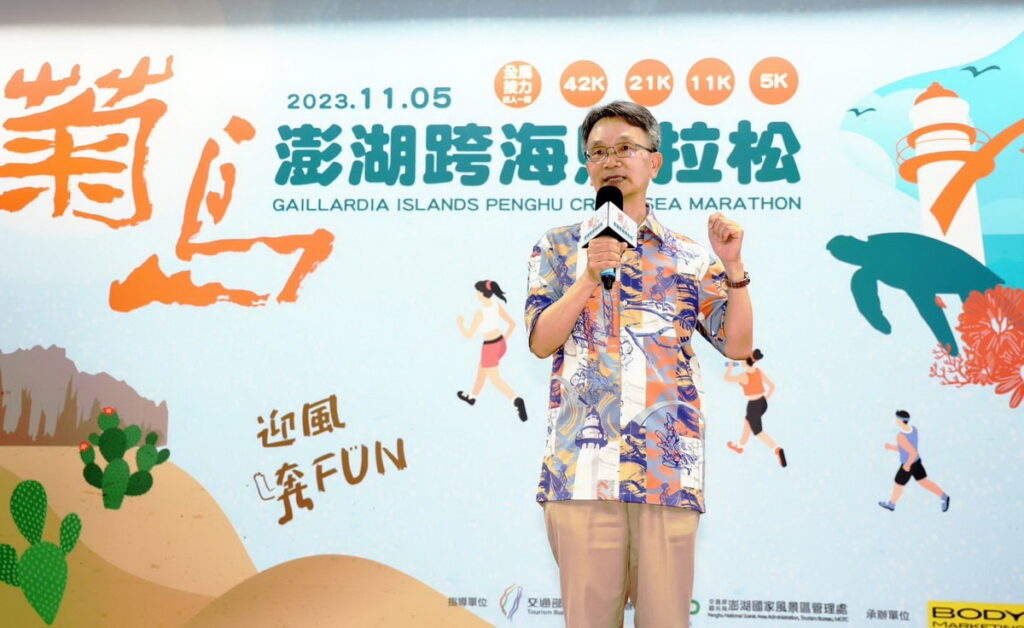 「2023菊島澎湖跨海馬拉松」